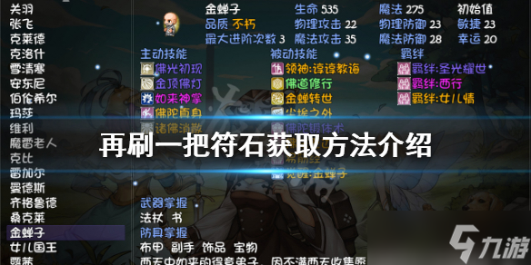 《再刷一把》符石如何获得？符石获取方法介绍