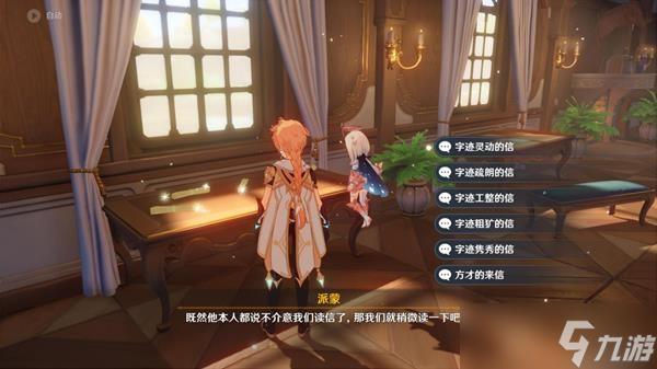 《原神》恰如其分的收场任务完成方法 恰如其分的收场任务怎么完成？