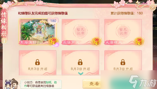 大话西游手游七夕佳话怎么过