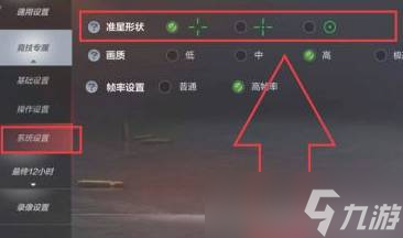 cf手游准星形状更换方法
