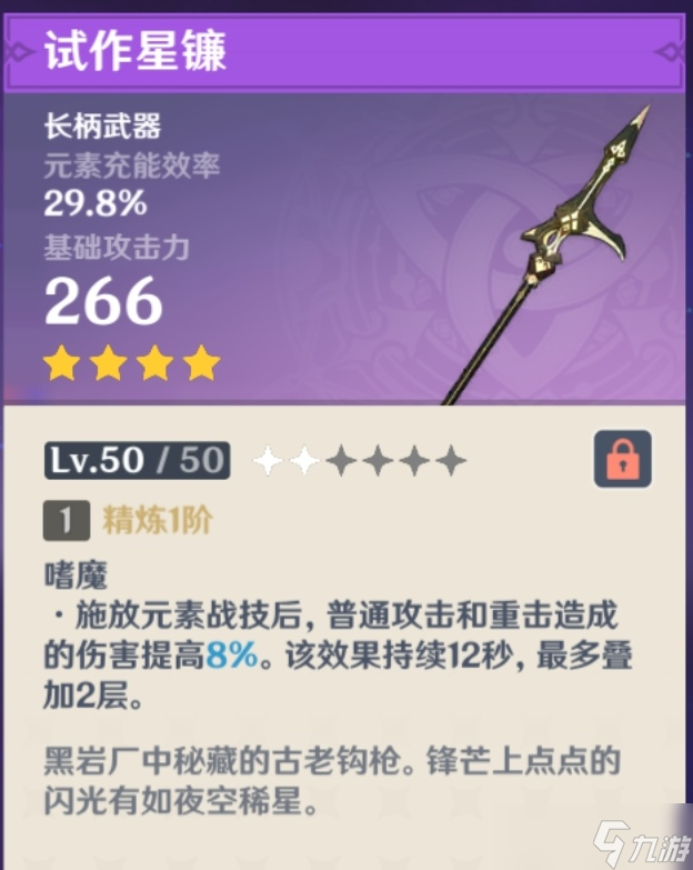 原神托马武器圣遗物推荐-原神托马适配武器一览及适配圣遗物推荐