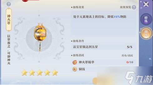 《<a id='link_pop' class='keyword-tag' href='https://www.9game.cn/mhxzx/'>梦幻新诛仙</a>》鬼道法宝怎么选择 鬼道法宝选择推荐