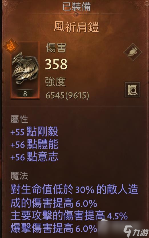 《暗黑破坏神不朽》圣教军装备词缀推荐