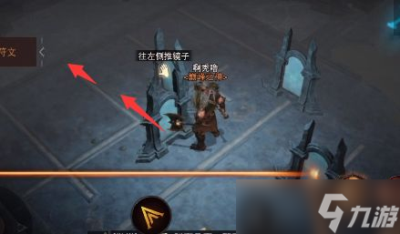 暗黑破坏神不朽镜子要怎么摆放