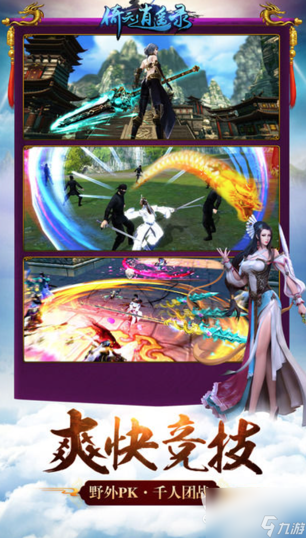 倚天逍遥录手游官网下载2022 倚天逍遥录手游中文版