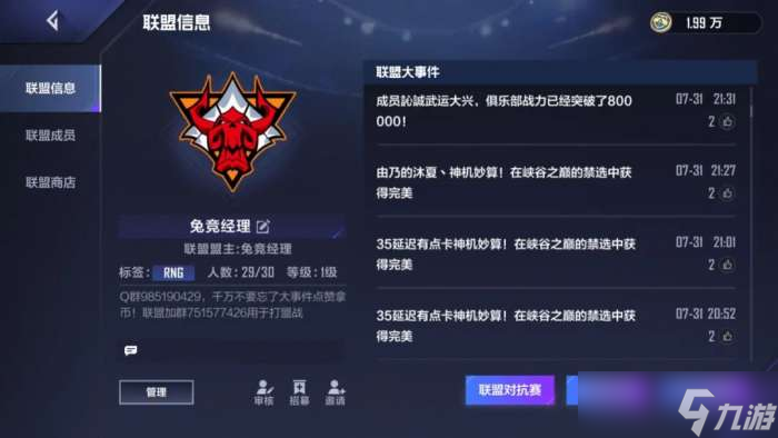 英雄联盟电竞经理联盟币获得方法一览
