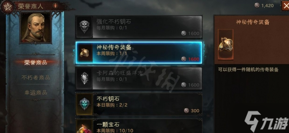 《暗黑破坏神不朽》传说装备怎么获取 传说装备获取攻略Get√