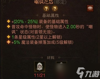暗黑破坏神不朽怎么选择圣教军套装 套装装备选择攻略
