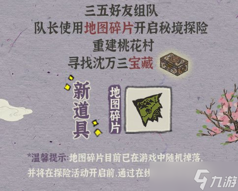 江南百景圖桃花村劇情有哪些 桃花村劇情解析