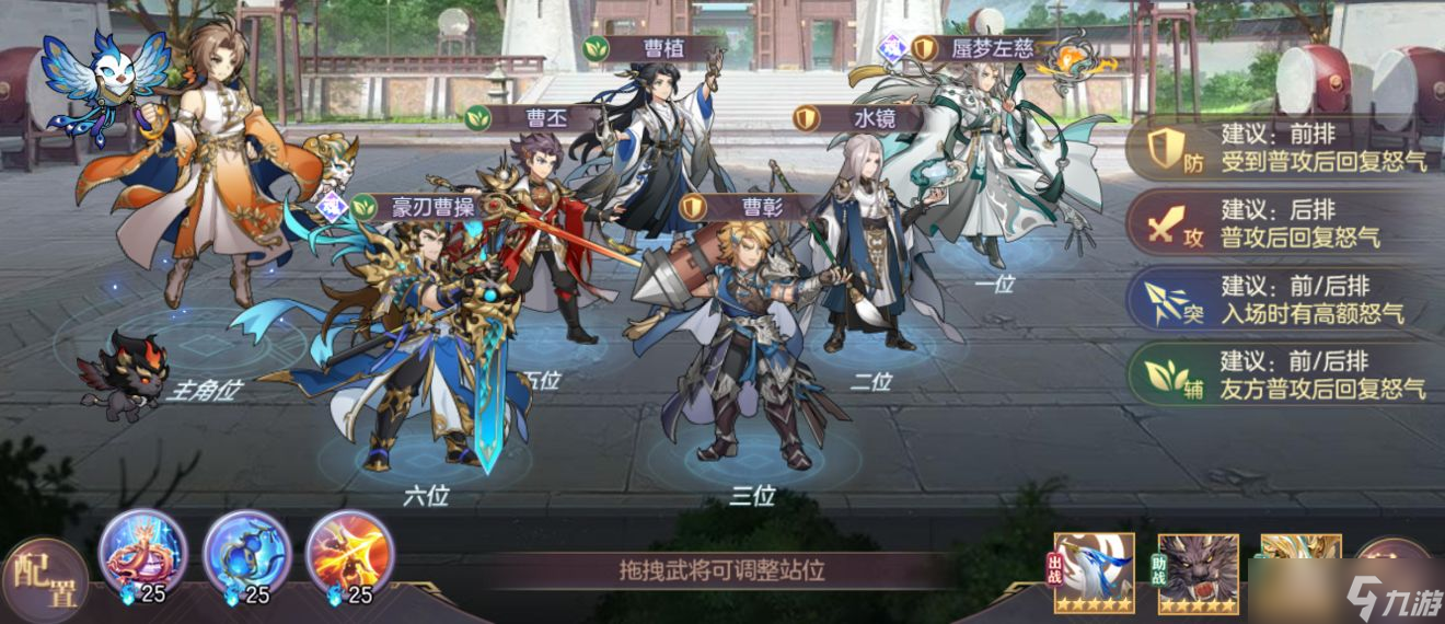 三国志幻想大陆三曹阵容搭配攻略