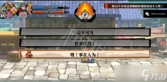 《热血三国志全员集合》第五章支线攻略 第五章支线选择指南