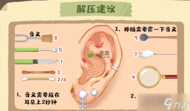 《超級(jí)收納館》沉浸采耳通關(guān)攻略 沉浸采耳怎么通關(guān)？