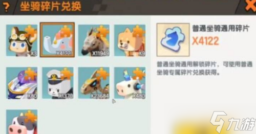 迷你世界高级坐骑通用碎片作用攻略