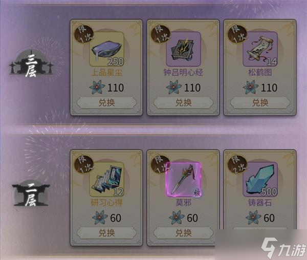 一念逍遙七夕活動(dòng)2022一覽