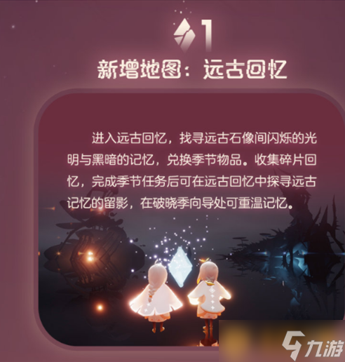 《光遇》破晓季开启时间介绍