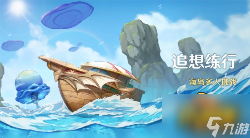 原神追想练行活动怎么玩-追想练行活动攻略