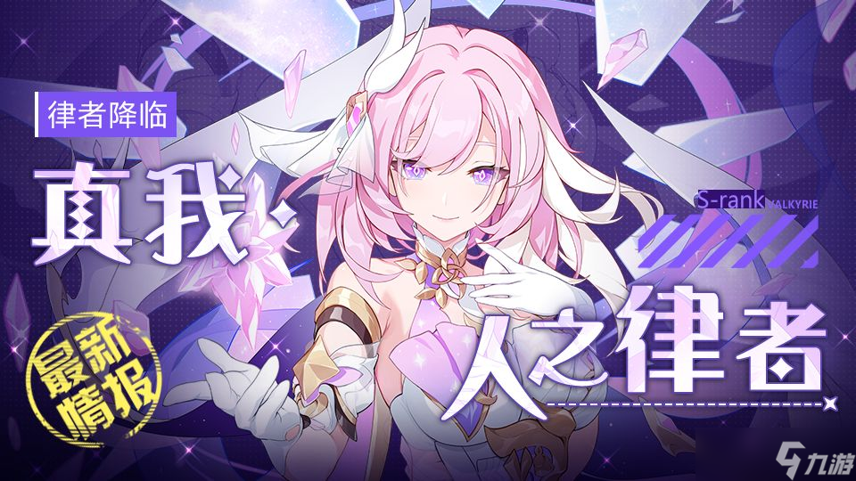 《崩坏3》6.0版本什么时候更新 6.0版本更新时间预测