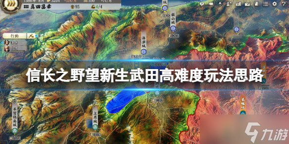 《信長之野望新生》武田家怎么玩？武田高難度玩法思路