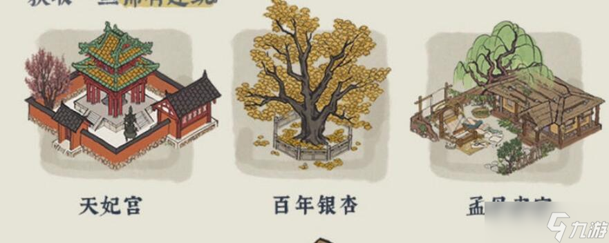 江南百景图同乡会馆兑换什么建筑好 同乡会馆兑换指南