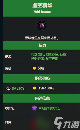 星露谷物语虚空精华如何获得