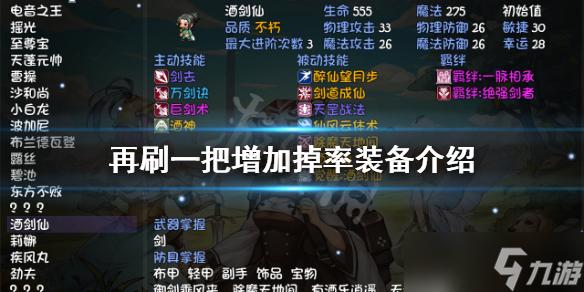 《再刷一把》增加掉率装备有哪些 增加掉率装备介绍