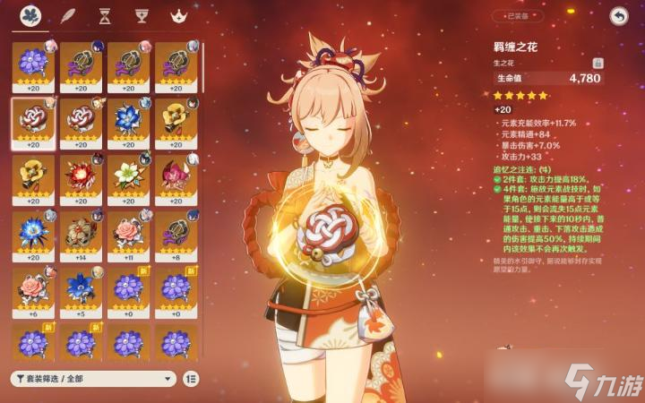 《原神》宵宫圣遗物搭配推荐 宵宫圣遗物怎么选 