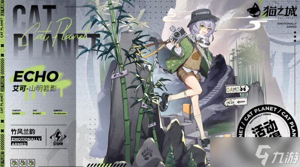 《猫之城》艾可山明箬影怎么样 艾可山明箬影介绍