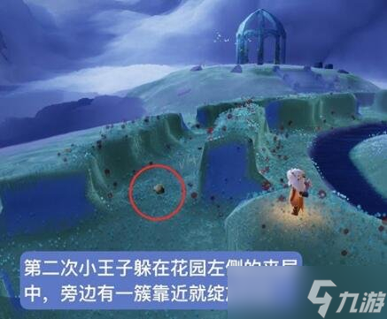 《光遇》小王子捉迷藏躲藏位置介绍