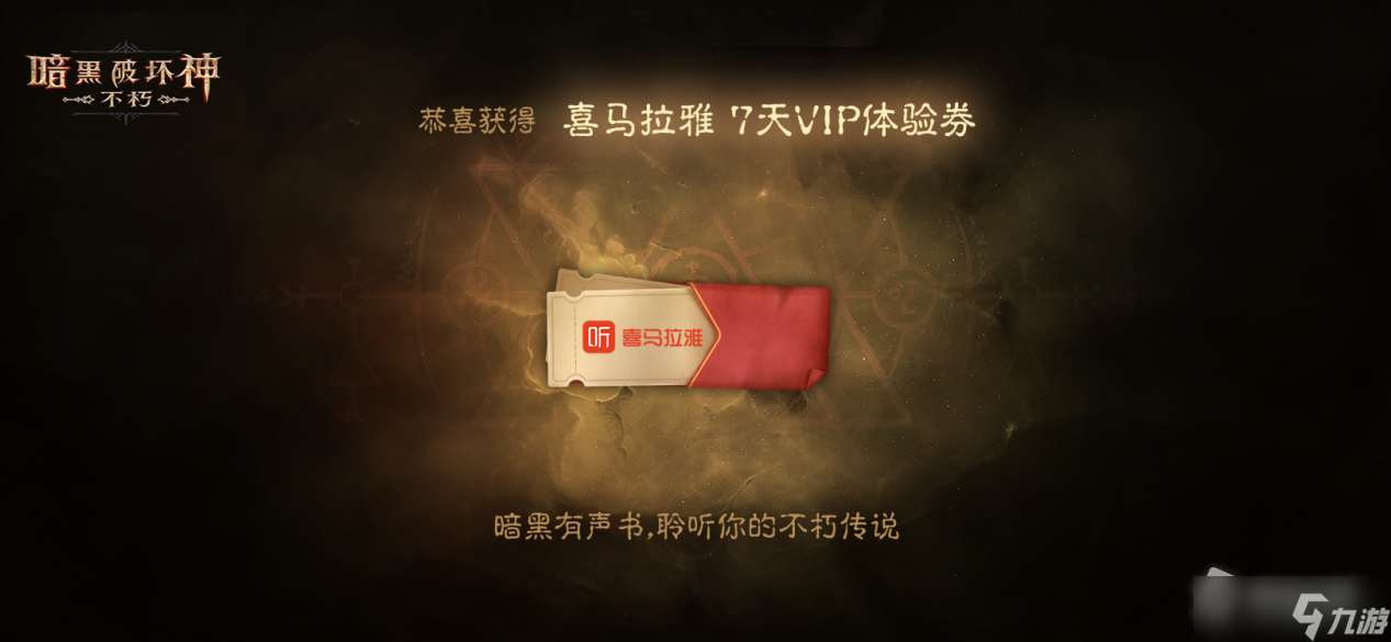 《暗黑破坏神不朽》逐月之旅活动