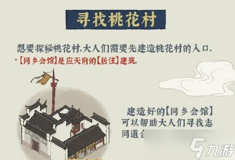 江南百景图桃花村怎么玩 桃花村攻略详细方法