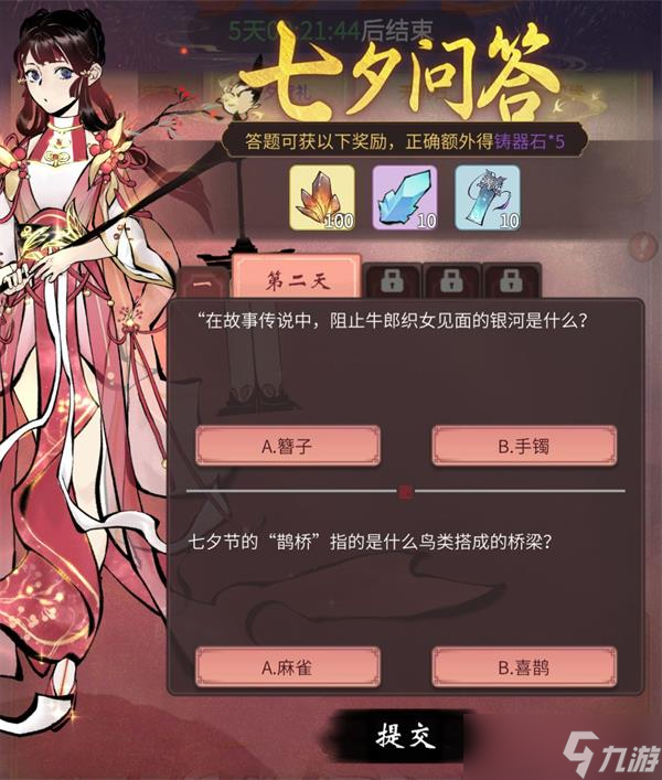 一念逍遥七夕问答第一天答案