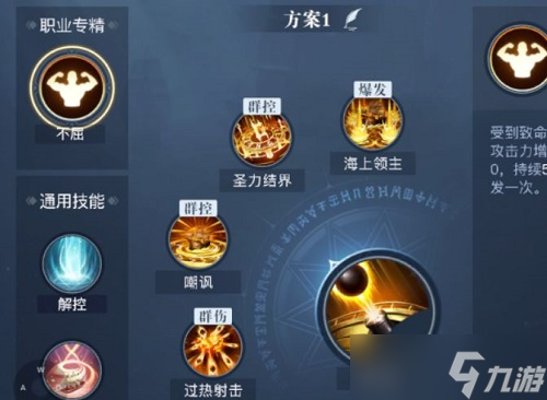 《黎明之海》圣殿军技能搭配攻略