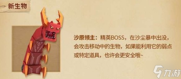 《迷你世界》沙虫怎么召唤 沙虫boss召唤方法大放送