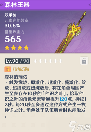 《原神》须弥锻造武器大全