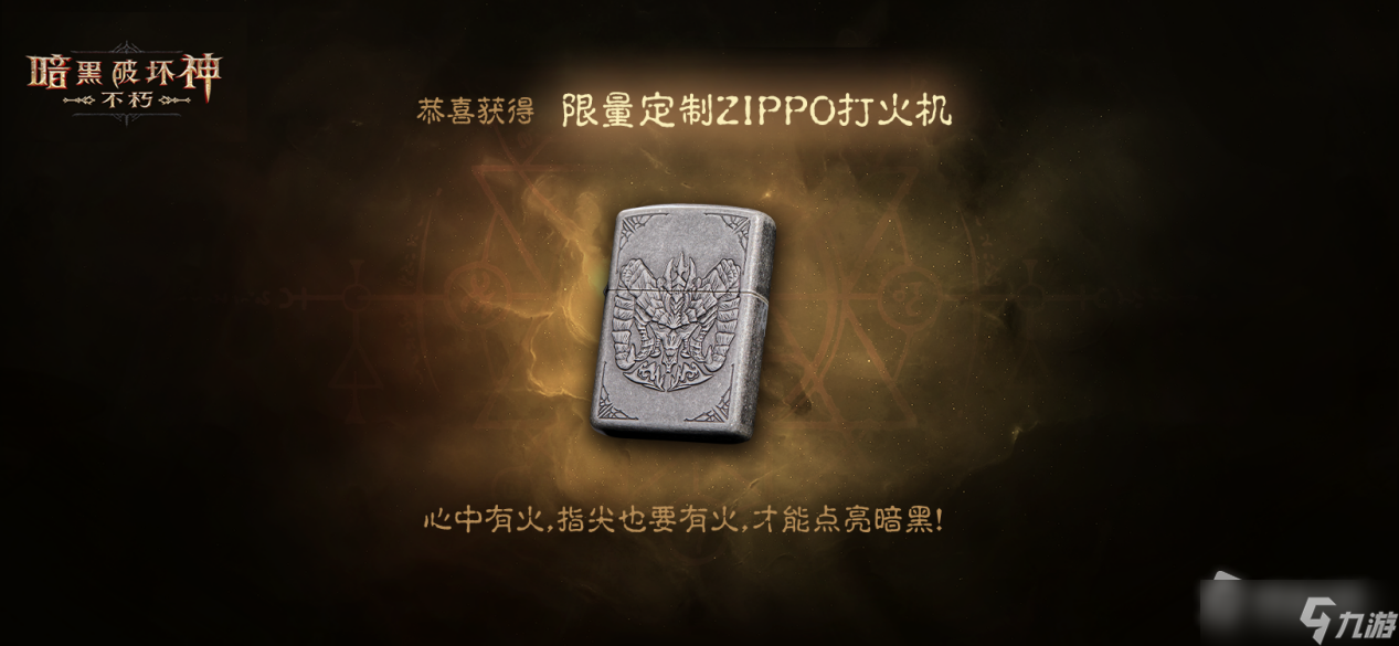 《暗黑破坏神不朽》惊喜日限时狂欢活动
