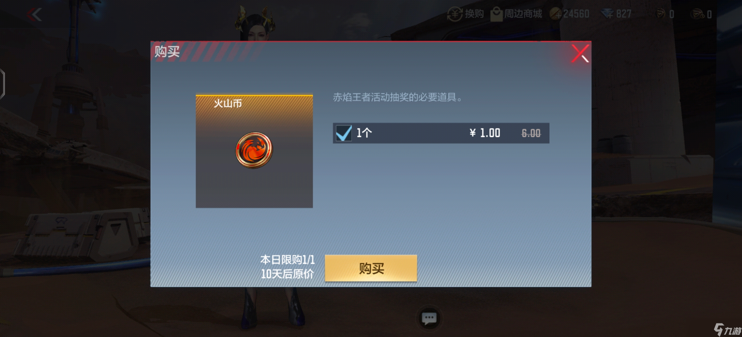 《CF手游》熔岩紫电活动介绍
