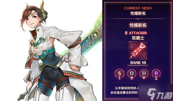 《异度之刃3》怜媛新名技能介绍及获取方法 攻骑士怎么解锁