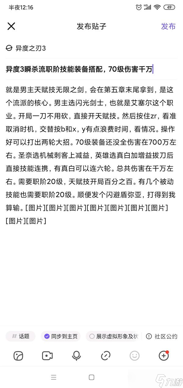 《异度之刃3》70级千万伤队伍搭配攻略
