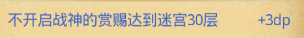 《不思议迷宫》玛尔斯之殿DP攻略
