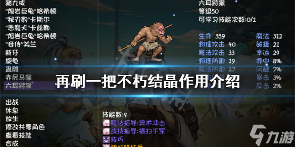 《再刷一把》不朽结晶有什么用？不朽结晶作用介绍