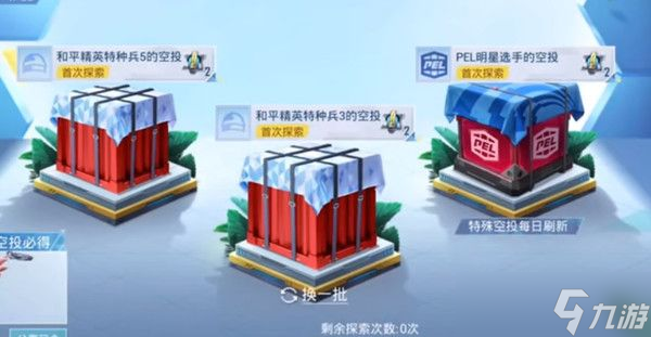 和平精英2022惊喜空投口令码领取大全