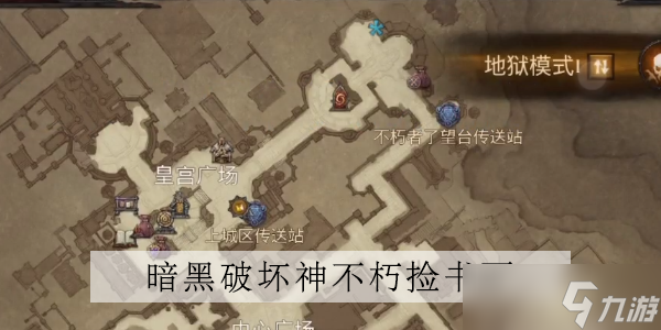 <a id='link_pop' class='keyword-tag' href='https://www.9game.cn/ahphsbx/'>暗黑破坏神不朽</a>图书馆残页怎么用