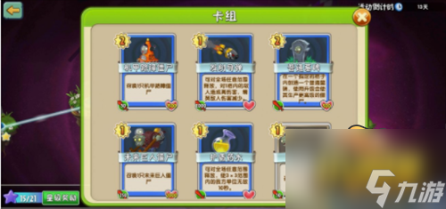 植物大战僵尸2牌面纷争第六关怎么过-牌面纷争第六关攻略