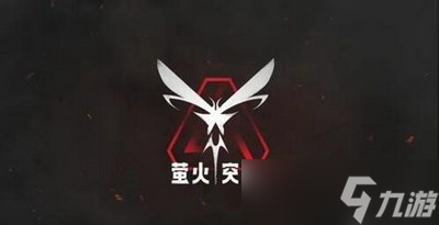 萤火突击在哪里兑换兑换码 2022最新兑换码大全