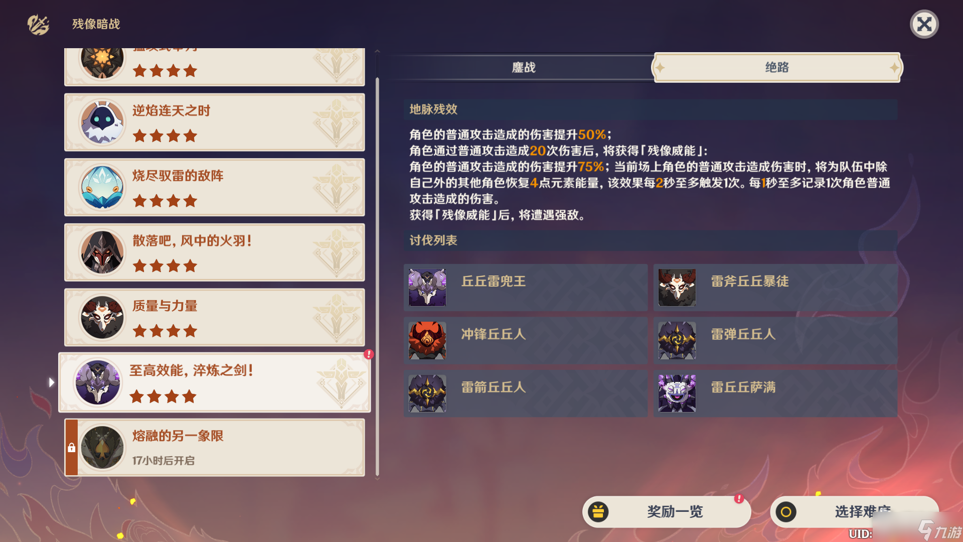 《原神》2.8残像暗战活动至高效能淬炼之剑配队攻略