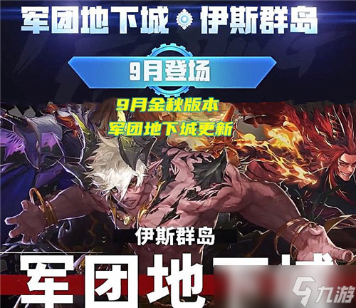 DNF9月自定义史诗三大减负 副本产量大幅增加 商店可兑换罐子