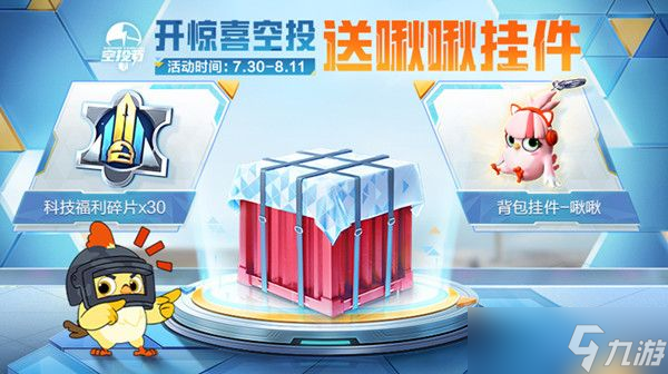 和平精英2022惊喜空投口令码领取大全