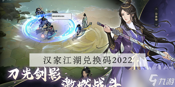 汉家江湖兑换码最新2022