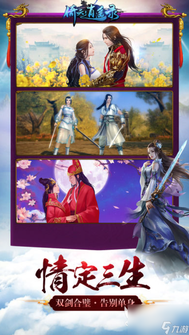 倚天逍遥录手游官网下载2022 倚天逍遥录手游中文版