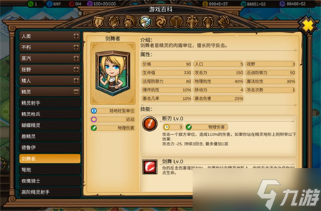 军团战棋英雄时代剑舞者装备推荐 军团战棋英雄时代剑舞者装备怎么选 